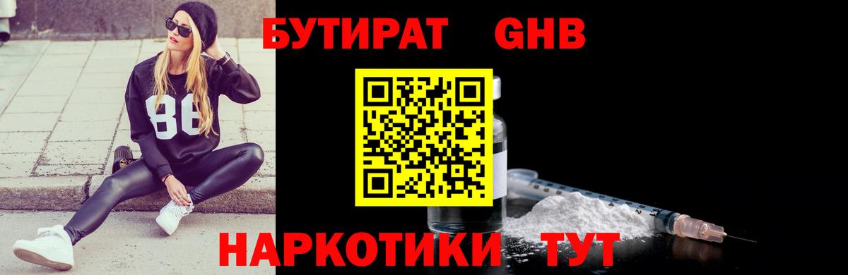 Бутират Butirat  Бутират  Тулун  Вход с VPN 