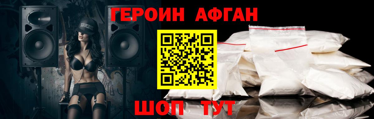 ГЕРОИН афганец  Вход с VPN  Тулун 