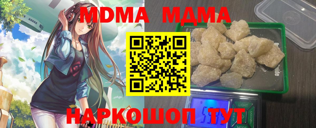 МДМА crystal  Вход с VPN  MDMA кристаллы  Тулун 