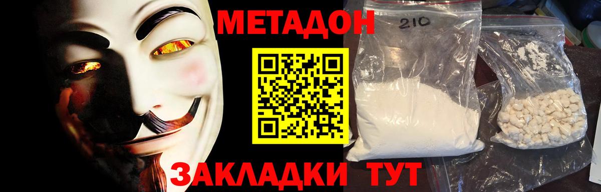 Тулун  МЕТАДОН белоснежный  Вход с VPN 