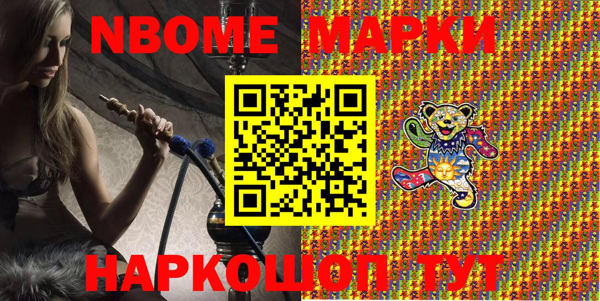 Марки NBOMe 1500мкг Тулун