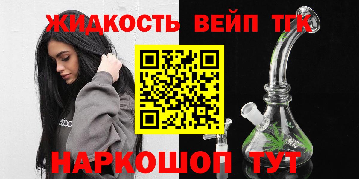 ТГК вейп с тгк Тулун